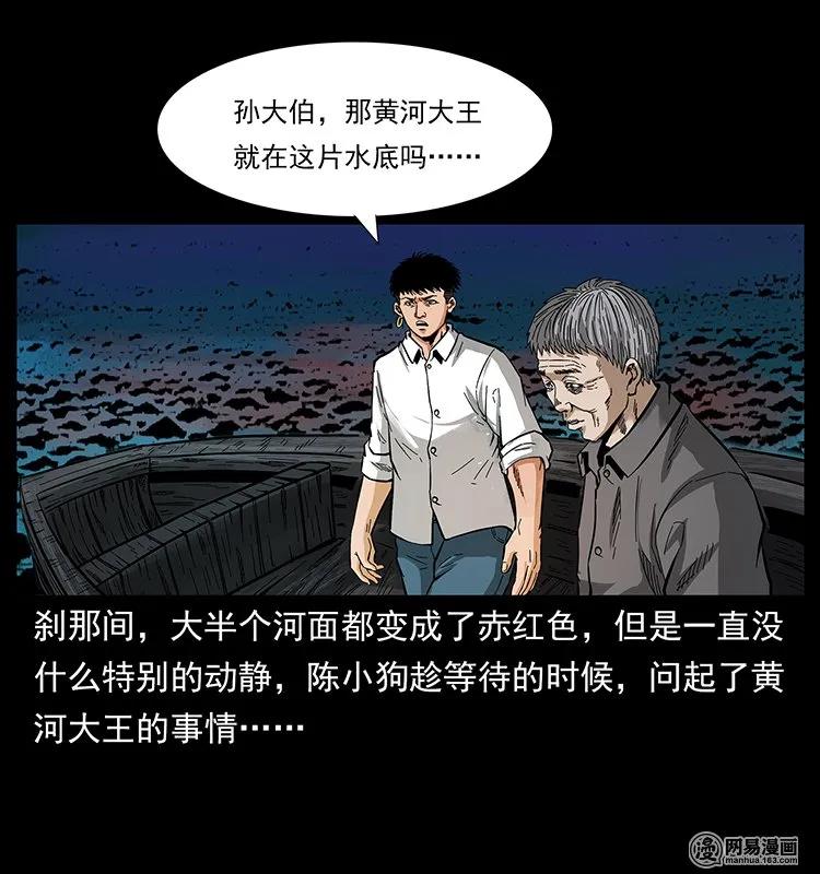 《幽冥诡匠》漫画最新章节128 捞尸免费下拉式在线观看章节第【75】张图片