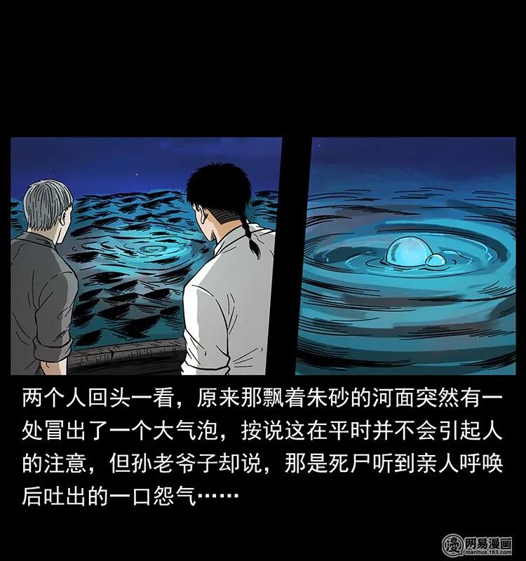 《幽冥诡匠》漫画最新章节128 捞尸免费下拉式在线观看章节第【79】张图片