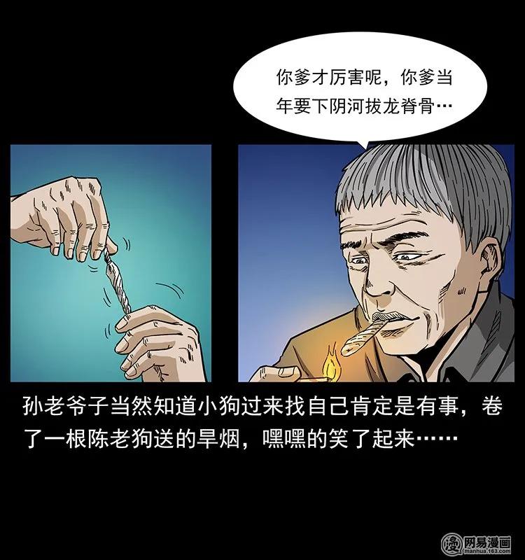 《幽冥诡匠》漫画最新章节128 捞尸免费下拉式在线观看章节第【88】张图片