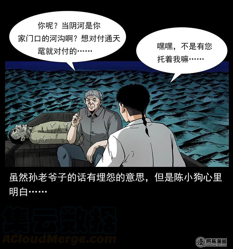 《幽冥诡匠》漫画最新章节128 捞尸免费下拉式在线观看章节第【89】张图片