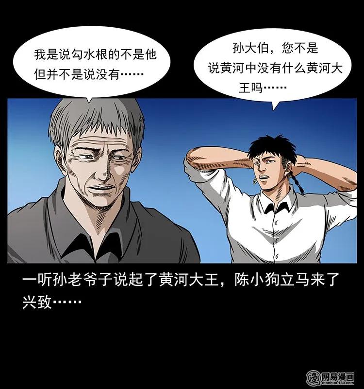 《幽冥诡匠》漫画最新章节129 通天鼋免费下拉式在线观看章节第【18】张图片