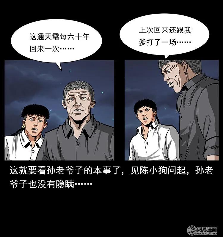 《幽冥诡匠》漫画最新章节129 通天鼋免费下拉式在线观看章节第【54】张图片