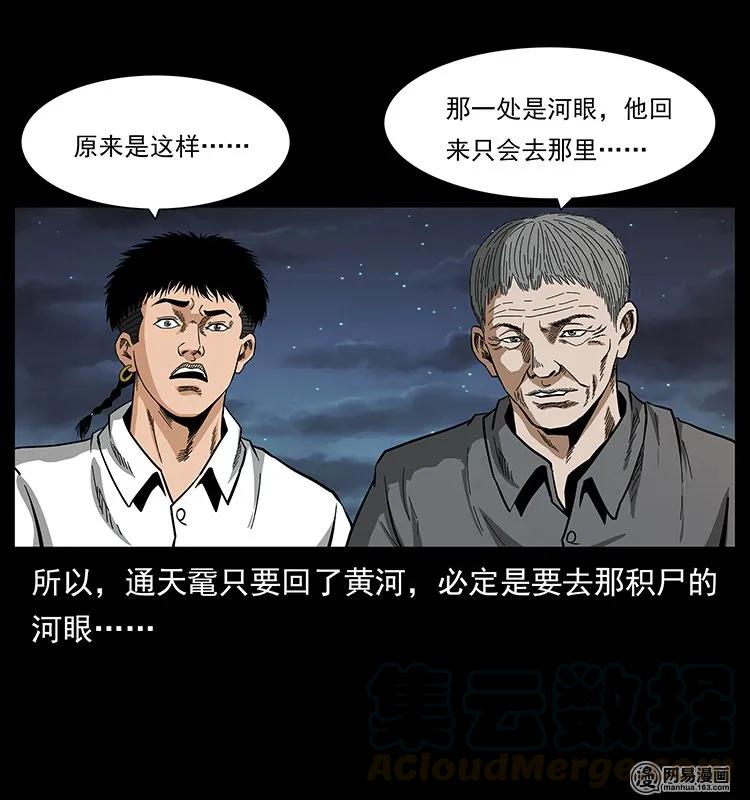 《幽冥诡匠》漫画最新章节129 通天鼋免费下拉式在线观看章节第【61】张图片