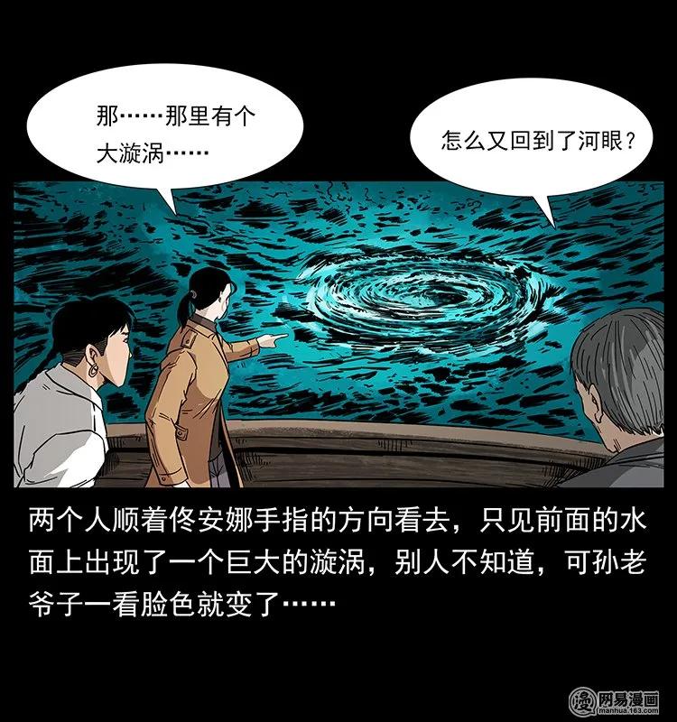 《幽冥诡匠》漫画最新章节131 阴河河眼免费下拉式在线观看章节第【11】张图片