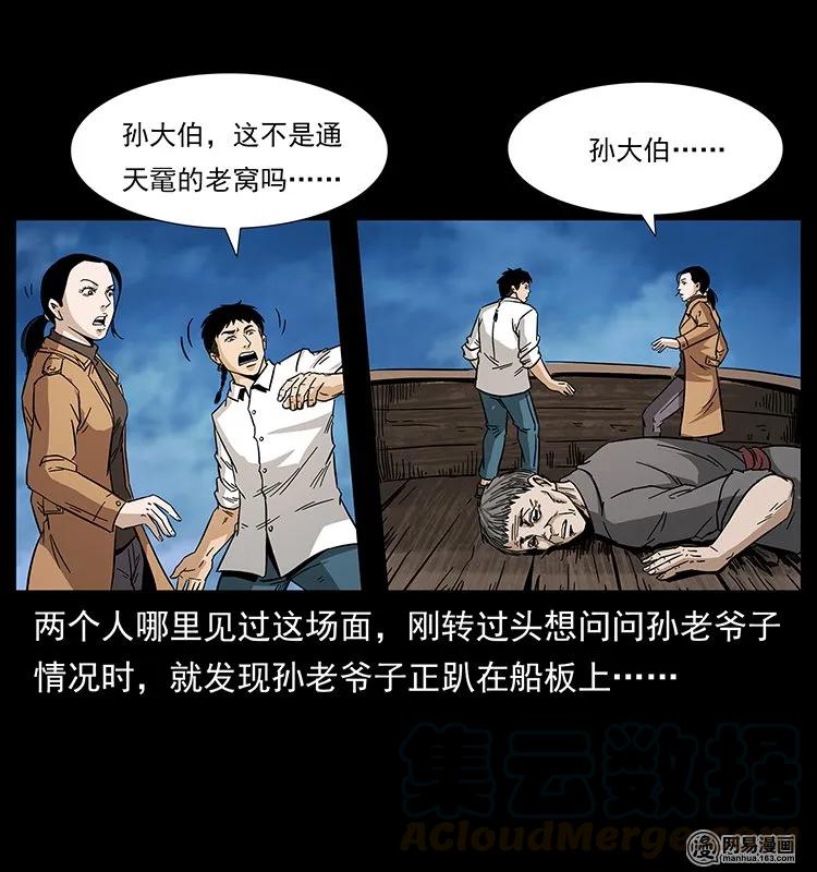 《幽冥诡匠》漫画最新章节131 阴河河眼免费下拉式在线观看章节第【13】张图片