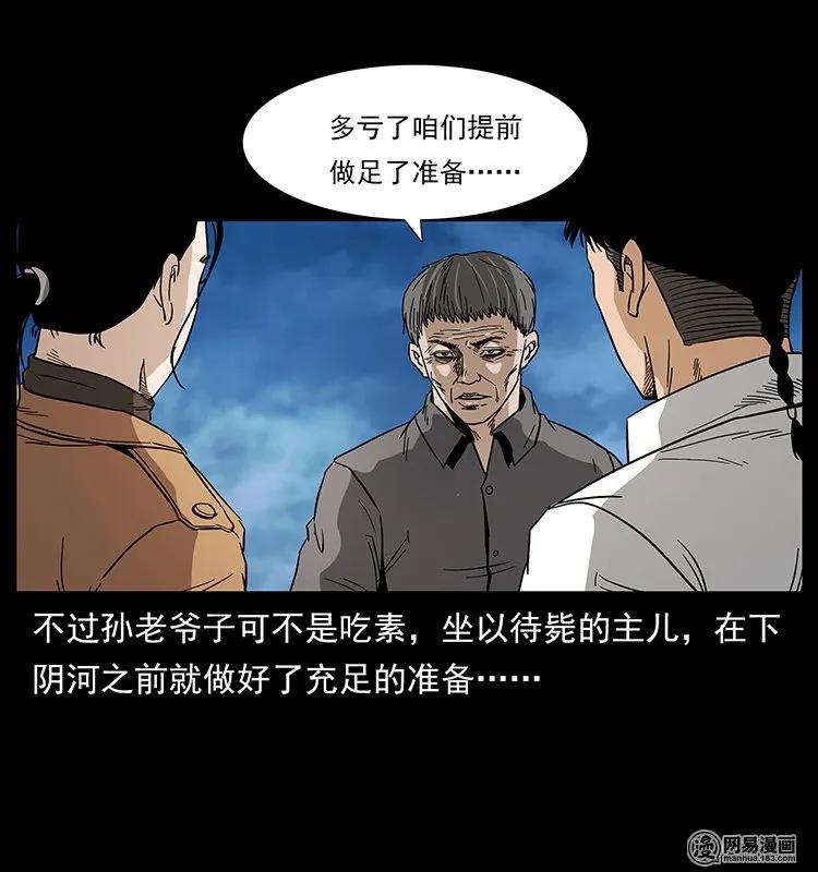 《幽冥诡匠》漫画最新章节131 阴河河眼免费下拉式在线观看章节第【16】张图片