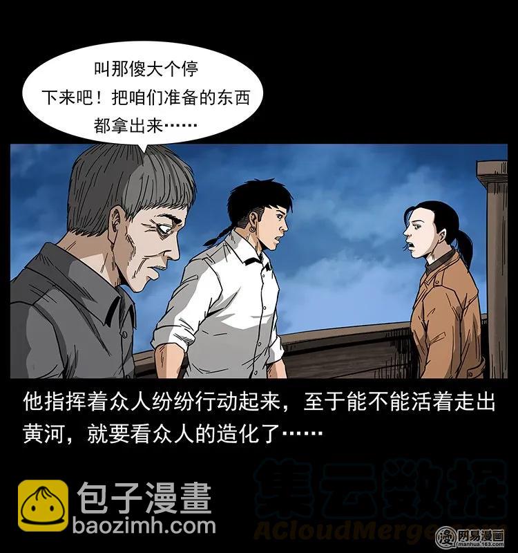 《幽冥诡匠》漫画最新章节131 阴河河眼免费下拉式在线观看章节第【17】张图片