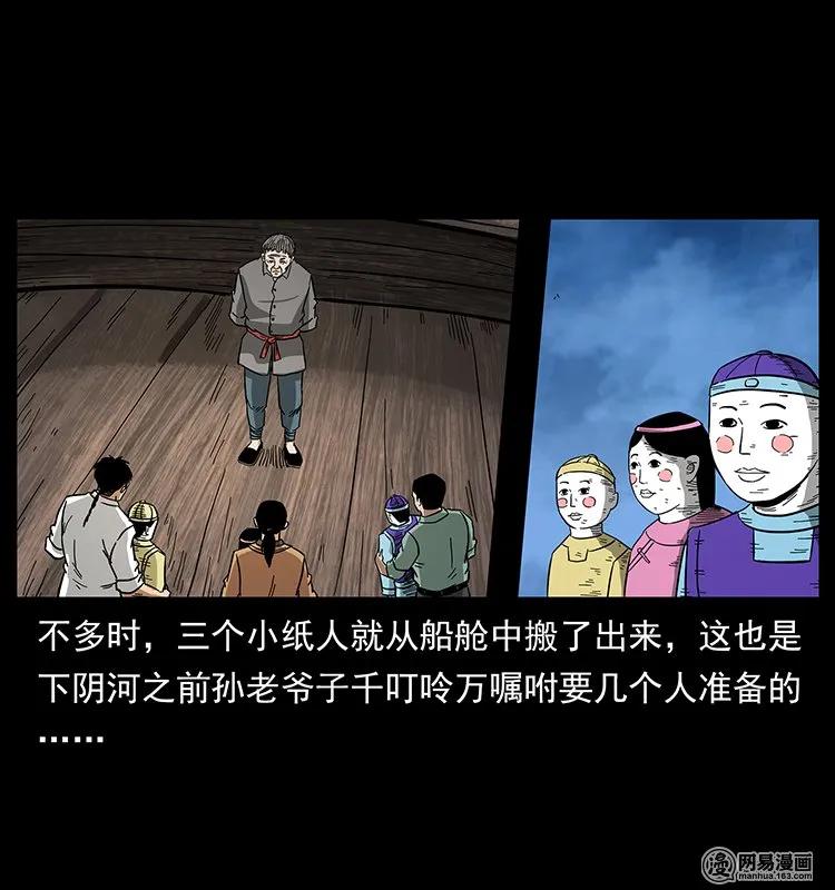 《幽冥诡匠》漫画最新章节131 阴河河眼免费下拉式在线观看章节第【18】张图片