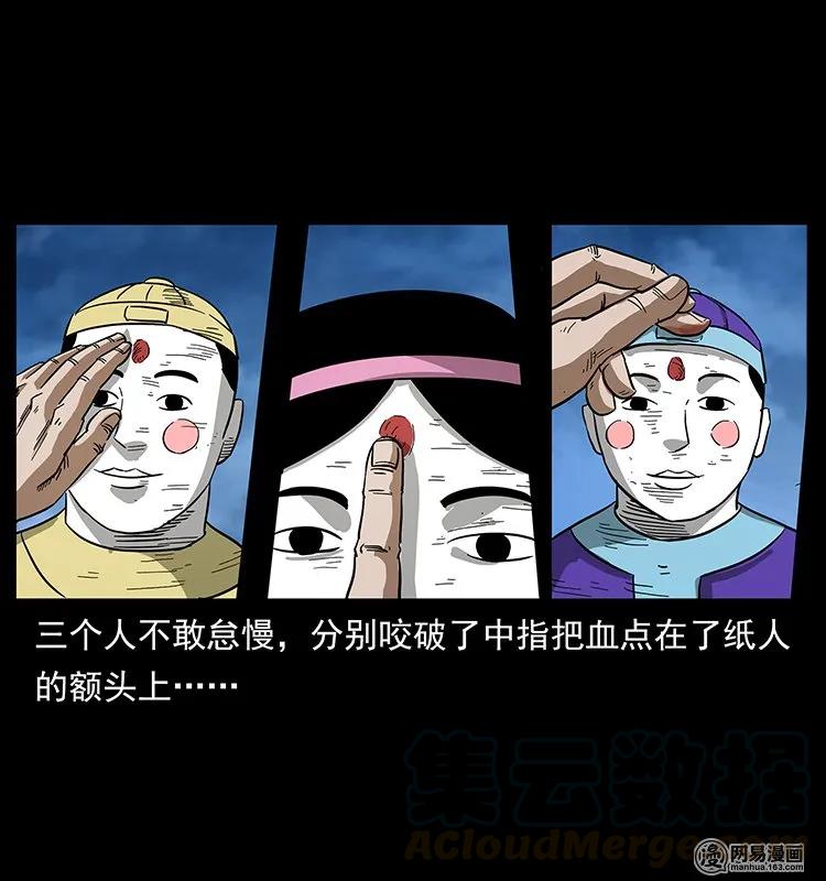 《幽冥诡匠》漫画最新章节131 阴河河眼免费下拉式在线观看章节第【21】张图片