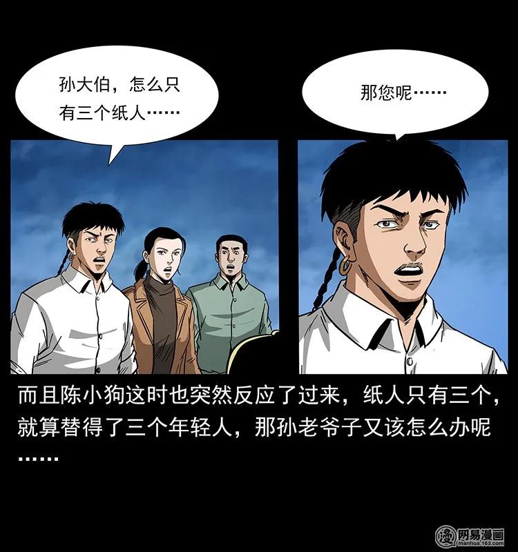 《幽冥诡匠》漫画最新章节131 阴河河眼免费下拉式在线观看章节第【24】张图片