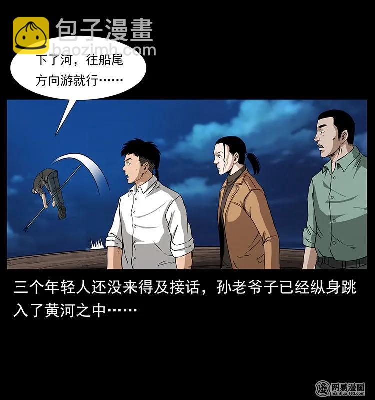 《幽冥诡匠》漫画最新章节131 阴河河眼免费下拉式在线观看章节第【27】张图片