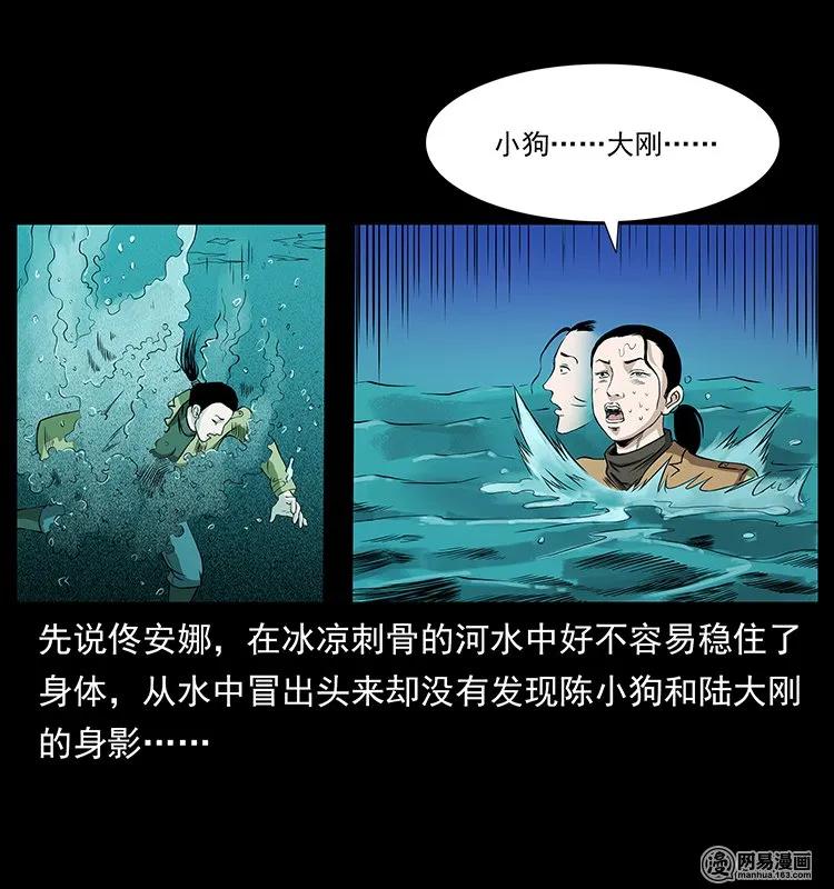 《幽冥诡匠》漫画最新章节131 阴河河眼免费下拉式在线观看章节第【34】张图片