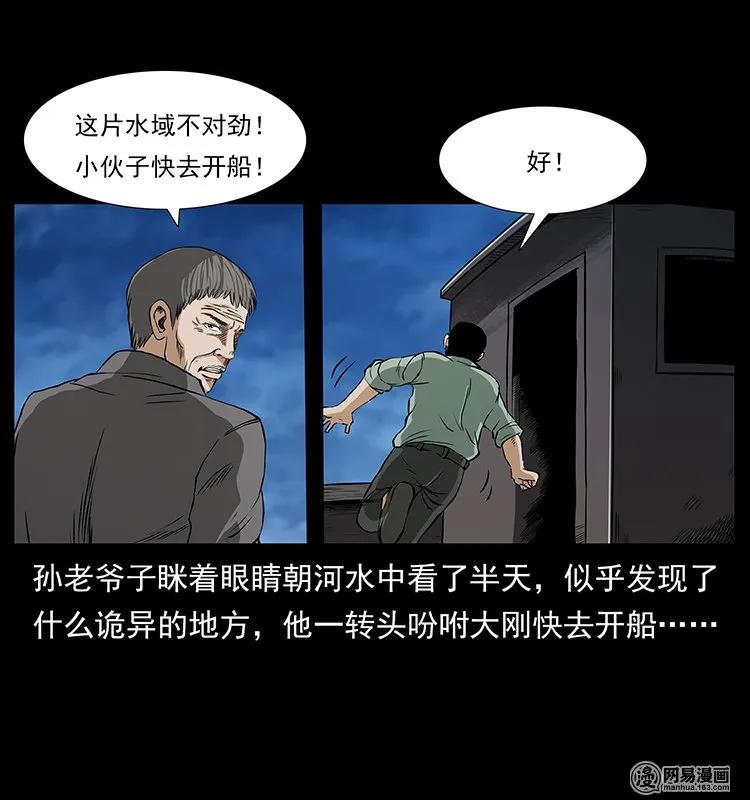 《幽冥诡匠》漫画最新章节131 阴河河眼免费下拉式在线观看章节第【4】张图片