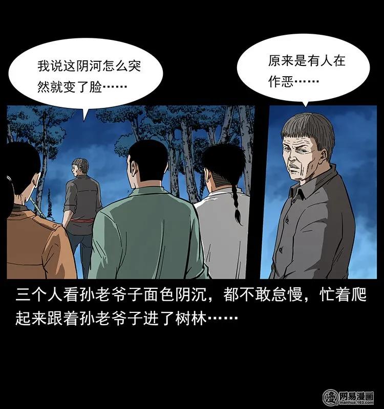 《幽冥诡匠》漫画最新章节131 阴河河眼免费下拉式在线观看章节第【66】张图片