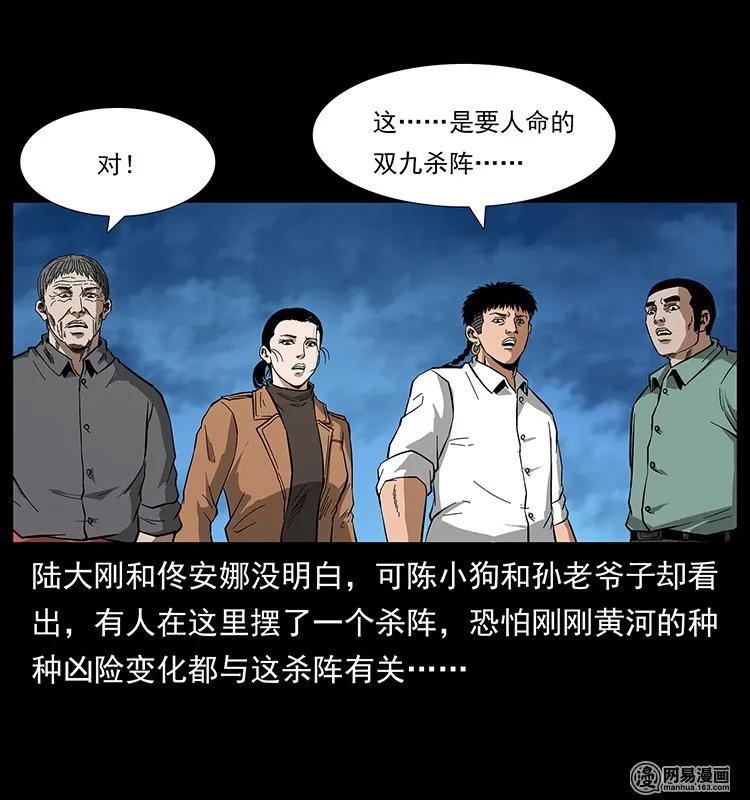 《幽冥诡匠》漫画最新章节131 阴河河眼免费下拉式在线观看章节第【70】张图片