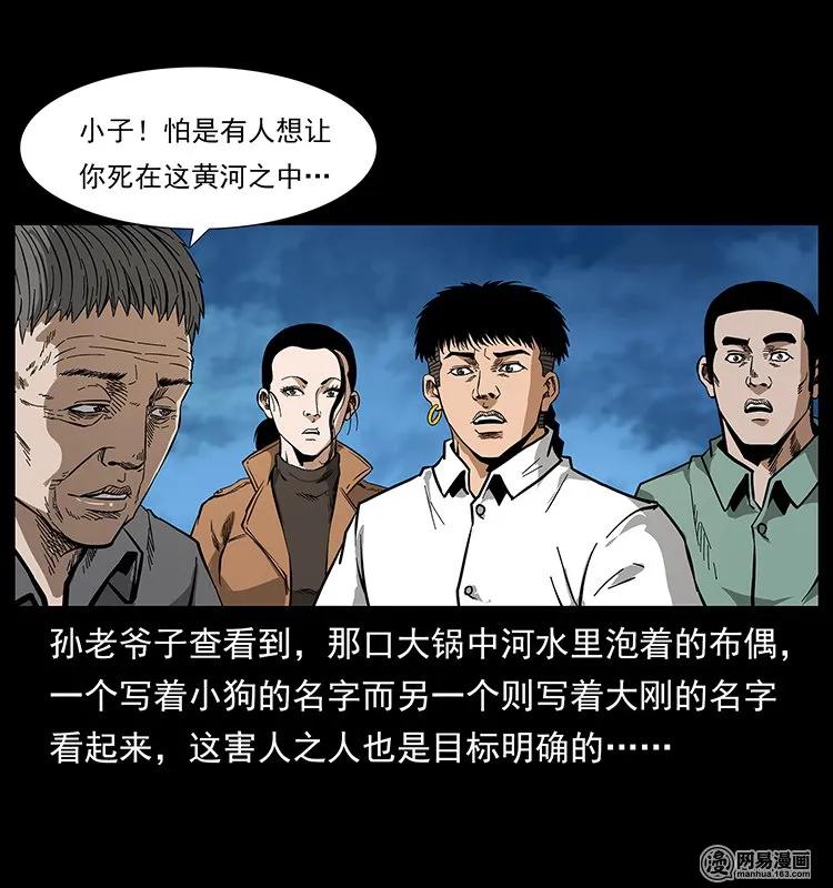 《幽冥诡匠》漫画最新章节131 阴河河眼免费下拉式在线观看章节第【71】张图片