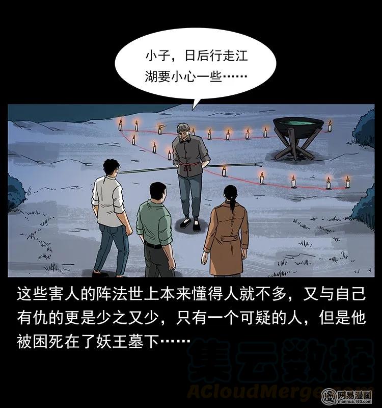 《幽冥诡匠》漫画最新章节131 阴河河眼免费下拉式在线观看章节第【73】张图片