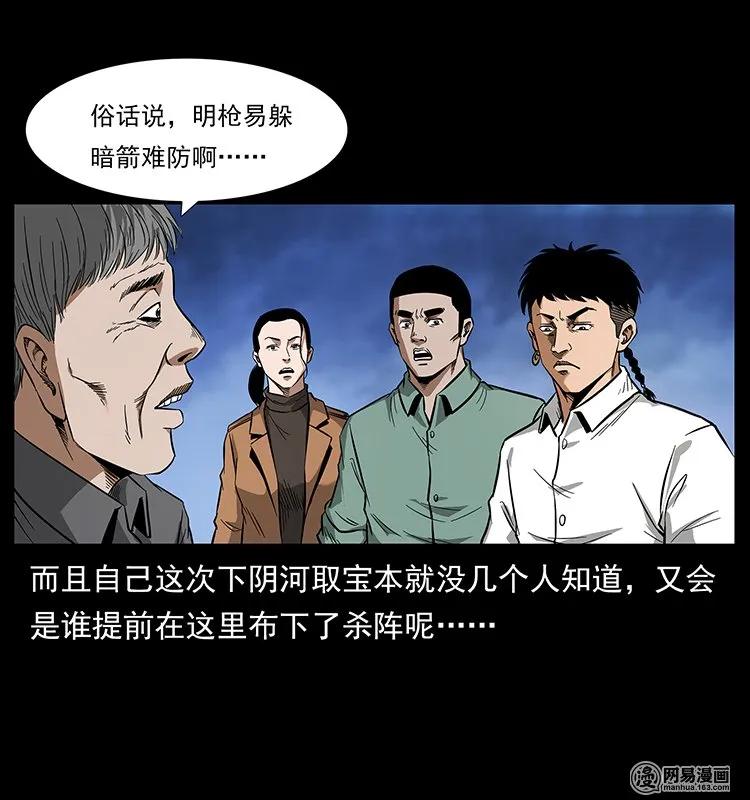 《幽冥诡匠》漫画最新章节131 阴河河眼免费下拉式在线观看章节第【74】张图片