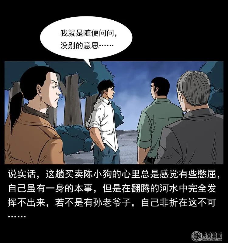 《幽冥诡匠》漫画最新章节131 阴河河眼免费下拉式在线观看章节第【79】张图片