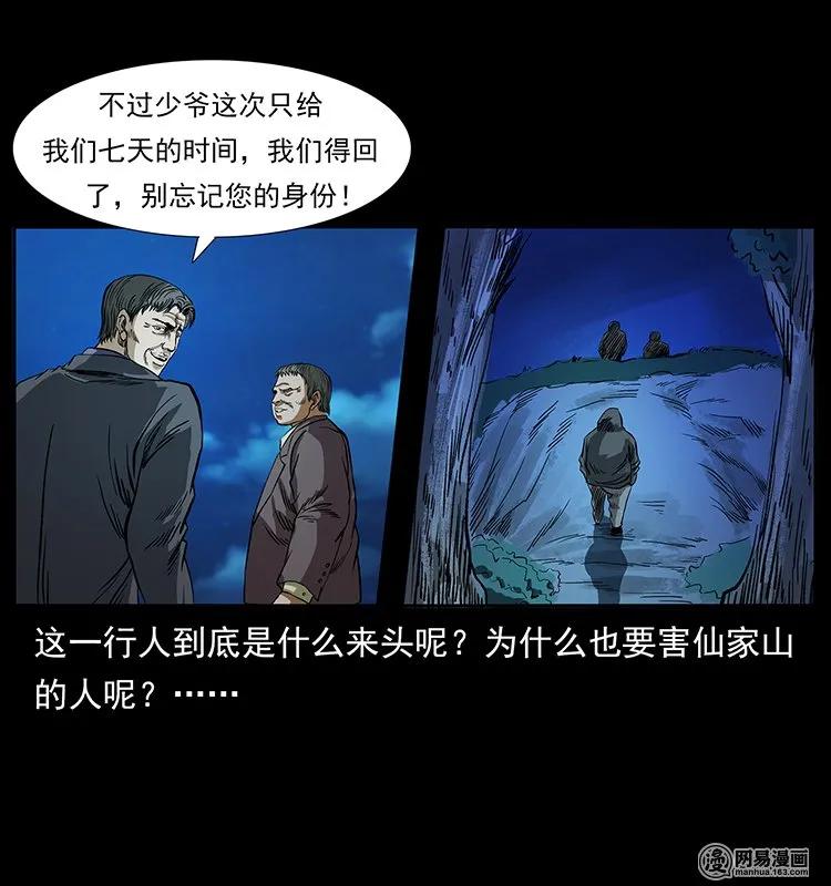 《幽冥诡匠》漫画最新章节131 阴河河眼免费下拉式在线观看章节第【86】张图片