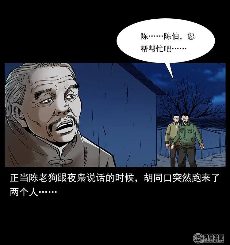 《幽冥诡匠》漫画最新章节132 棺陵村诡事免费下拉式在线观看章节第【10】张图片