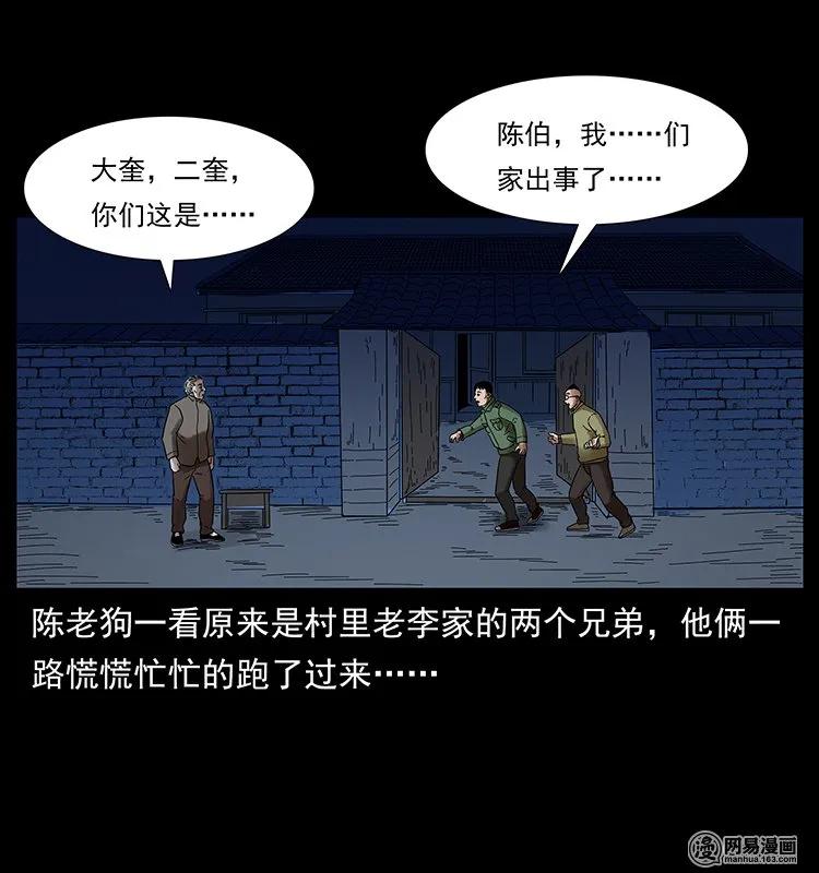 《幽冥诡匠》漫画最新章节132 棺陵村诡事免费下拉式在线观看章节第【11】张图片