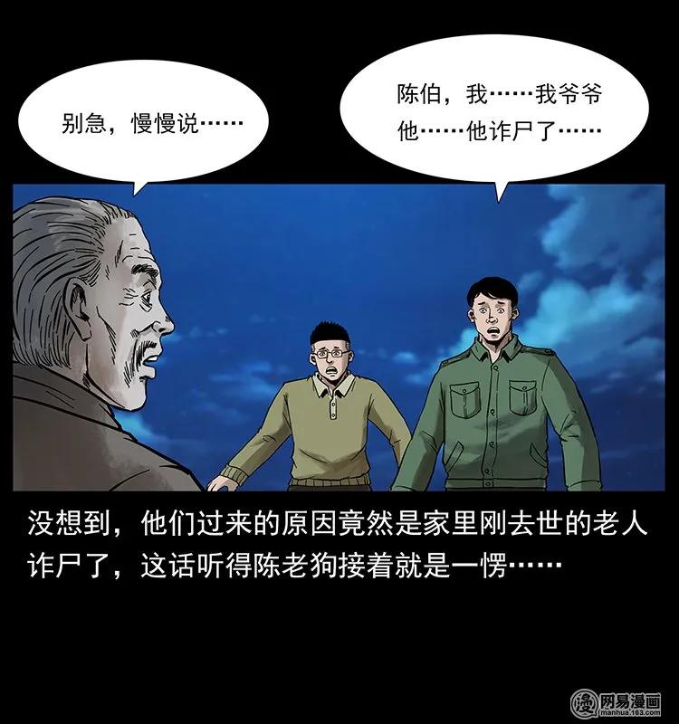 《幽冥诡匠》漫画最新章节132 棺陵村诡事免费下拉式在线观看章节第【12】张图片