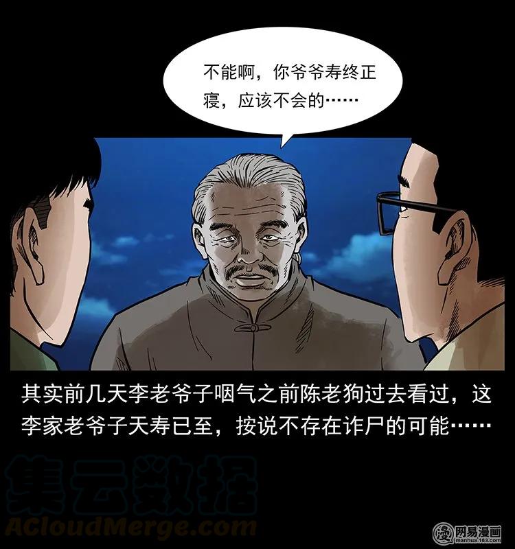 《幽冥诡匠》漫画最新章节132 棺陵村诡事免费下拉式在线观看章节第【13】张图片