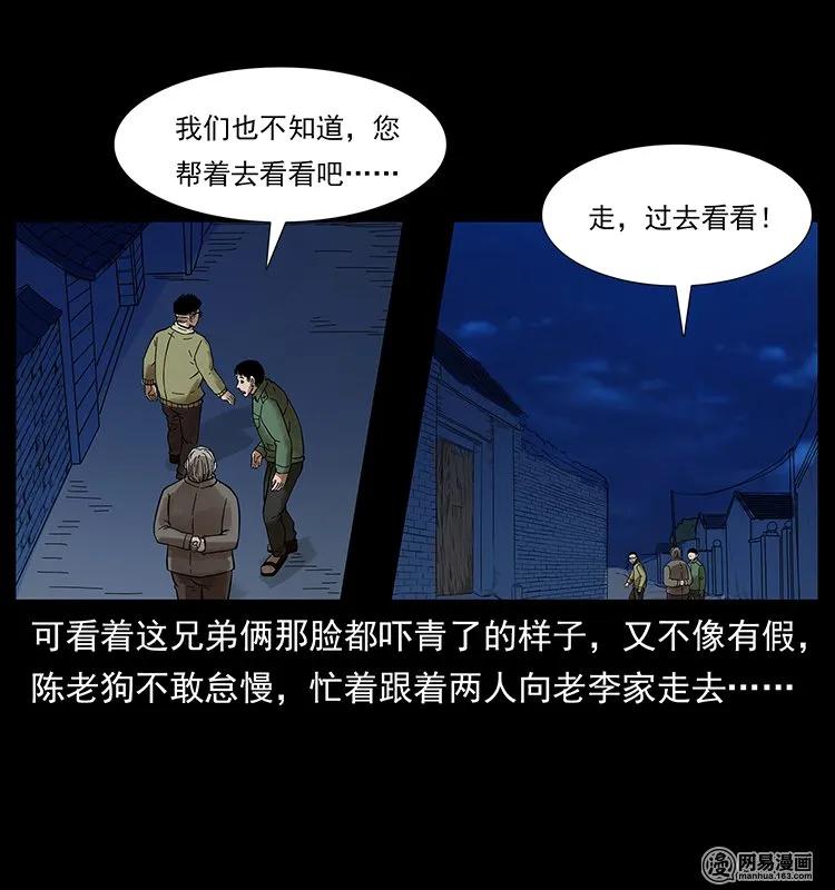 《幽冥诡匠》漫画最新章节132 棺陵村诡事免费下拉式在线观看章节第【14】张图片