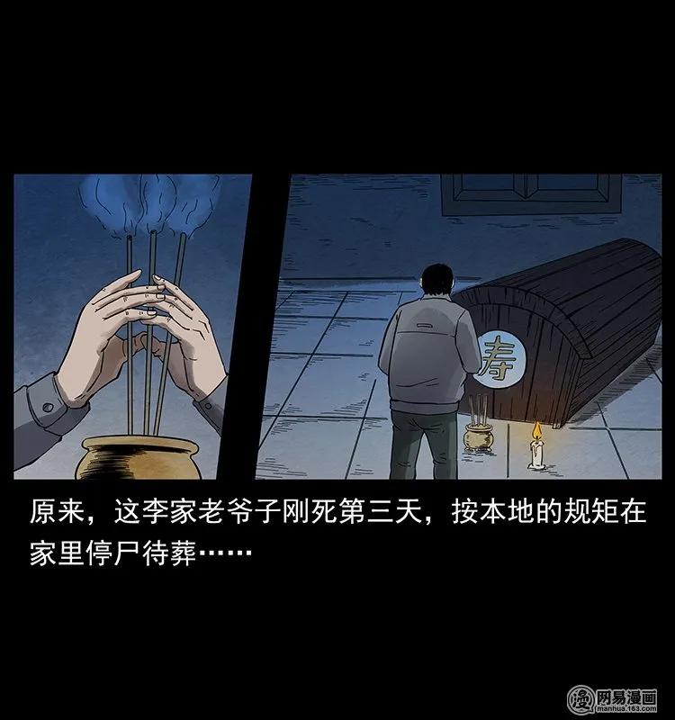 《幽冥诡匠》漫画最新章节132 棺陵村诡事免费下拉式在线观看章节第【16】张图片