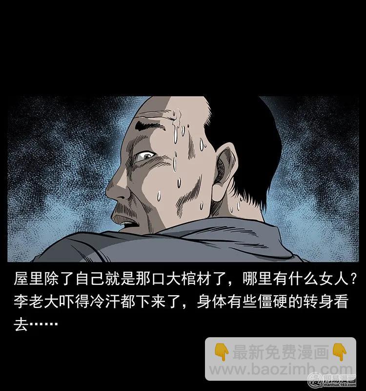 《幽冥诡匠》漫画最新章节132 棺陵村诡事免费下拉式在线观看章节第【23】张图片