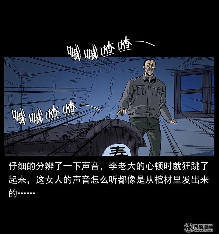 《幽冥诡匠》漫画最新章节132 棺陵村诡事免费下拉式在线观看章节第【26】张图片