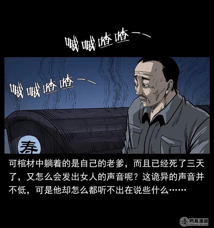 《幽冥诡匠》漫画最新章节132 棺陵村诡事免费下拉式在线观看章节第【27】张图片