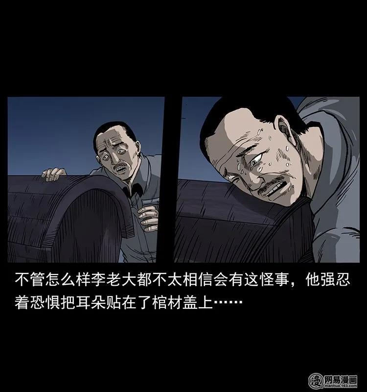 《幽冥诡匠》漫画最新章节132 棺陵村诡事免费下拉式在线观看章节第【28】张图片