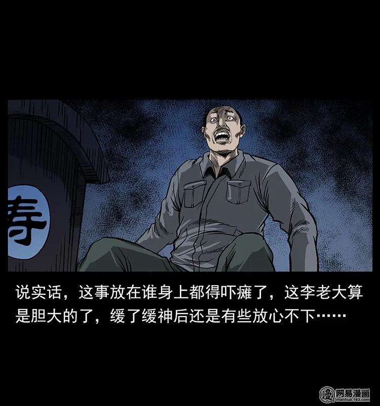 《幽冥诡匠》漫画最新章节132 棺陵村诡事免费下拉式在线观看章节第【31】张图片