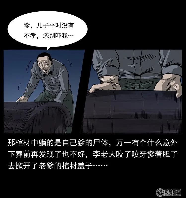 《幽冥诡匠》漫画最新章节132 棺陵村诡事免费下拉式在线观看章节第【32】张图片