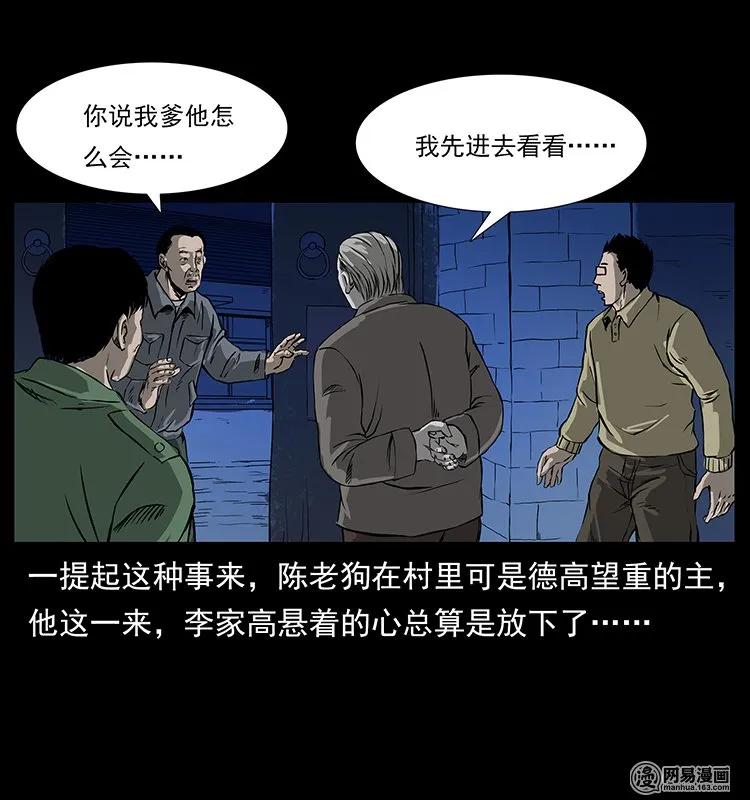 《幽冥诡匠》漫画最新章节132 棺陵村诡事免费下拉式在线观看章节第【40】张图片