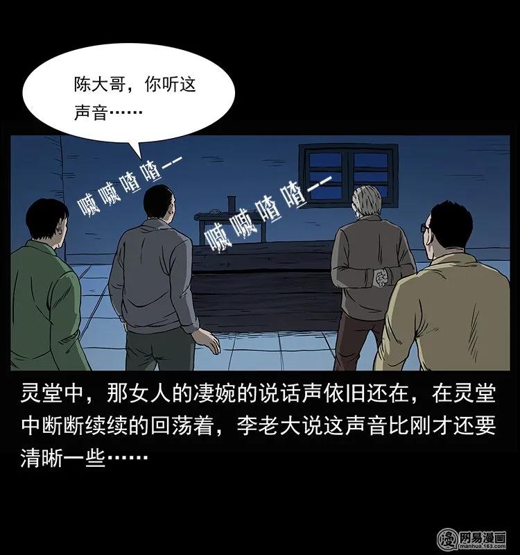 《幽冥诡匠》漫画最新章节132 棺陵村诡事免费下拉式在线观看章节第【42】张图片