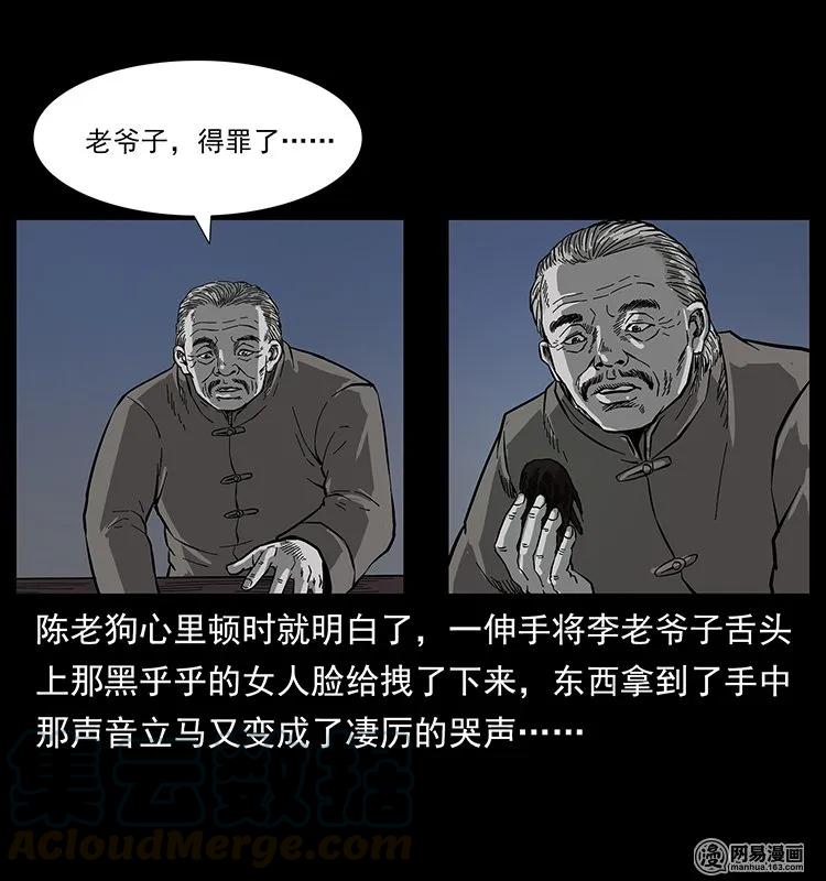 《幽冥诡匠》漫画最新章节132 棺陵村诡事免费下拉式在线观看章节第【53】张图片