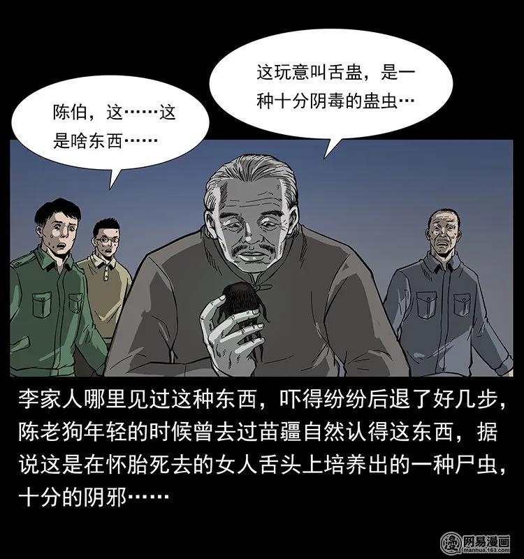 《幽冥诡匠》漫画最新章节132 棺陵村诡事免费下拉式在线观看章节第【54】张图片