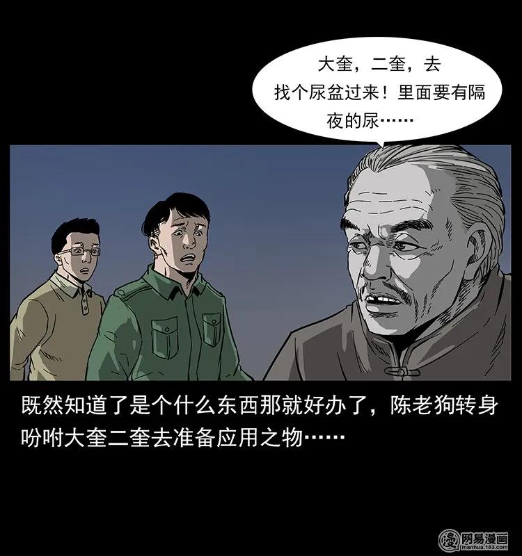 《幽冥诡匠》漫画最新章节132 棺陵村诡事免费下拉式在线观看章节第【55】张图片