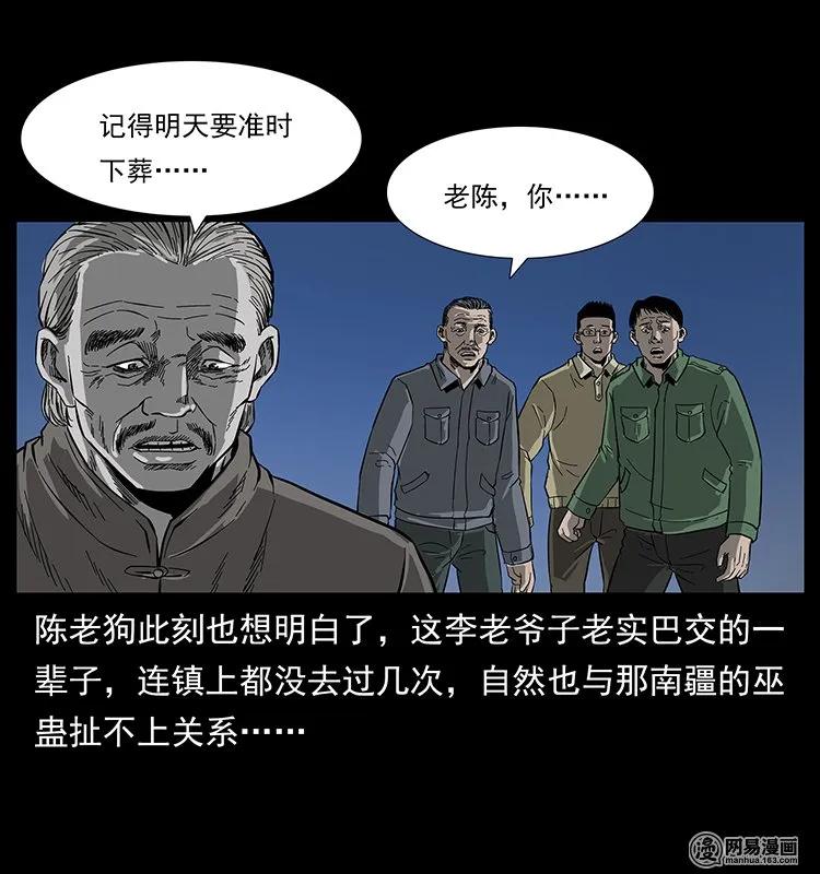 《幽冥诡匠》漫画最新章节132 棺陵村诡事免费下拉式在线观看章节第【68】张图片