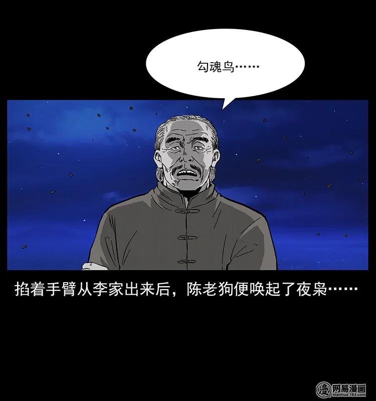 《幽冥诡匠》漫画最新章节132 棺陵村诡事免费下拉式在线观看章节第【70】张图片