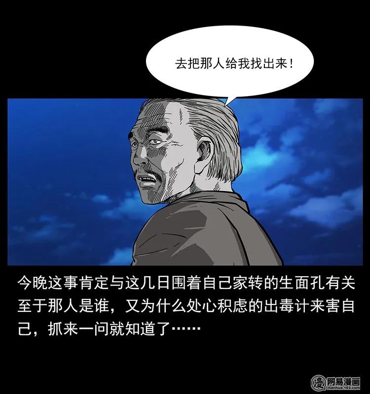 《幽冥诡匠》漫画最新章节132 棺陵村诡事免费下拉式在线观看章节第【71】张图片