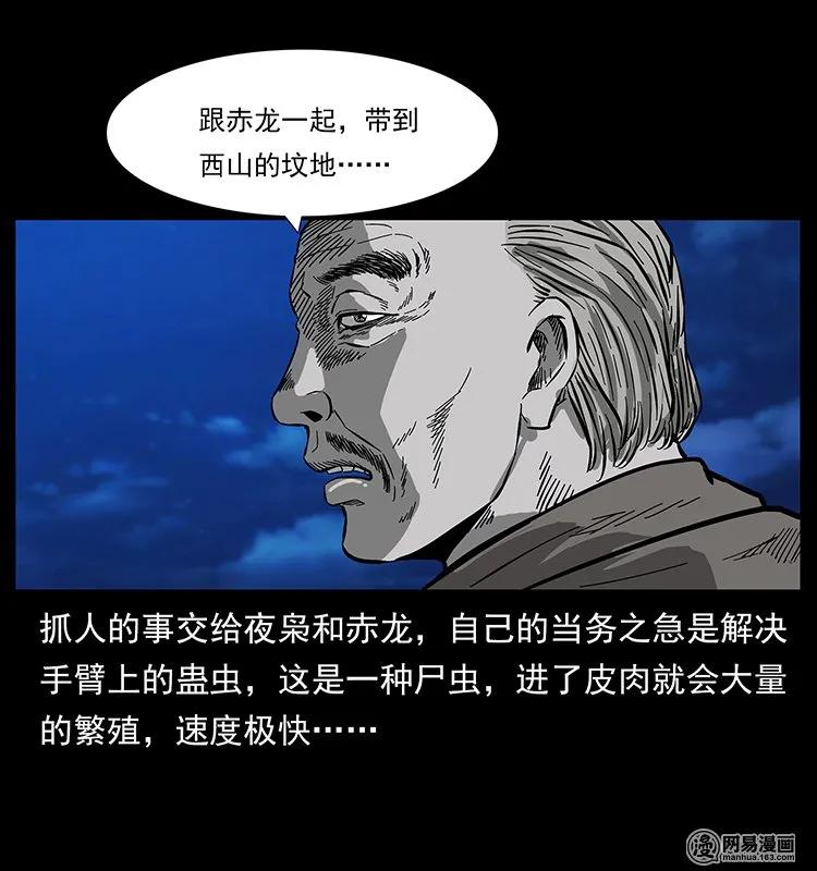 《幽冥诡匠》漫画最新章节132 棺陵村诡事免费下拉式在线观看章节第【72】张图片