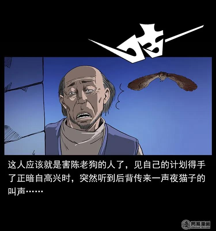 《幽冥诡匠》漫画最新章节132 棺陵村诡事免费下拉式在线观看章节第【76】张图片