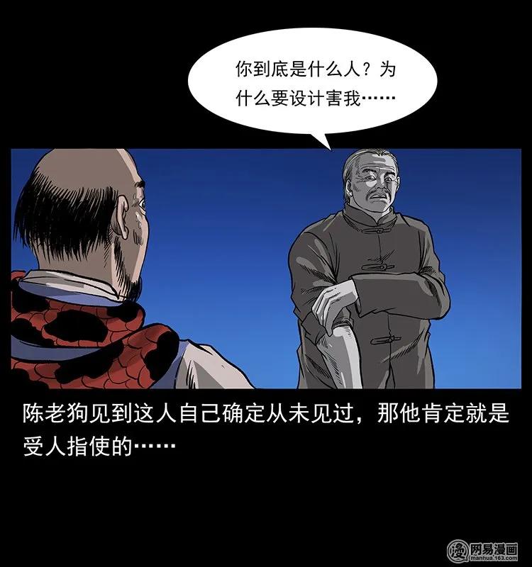 《幽冥诡匠》漫画最新章节132 棺陵村诡事免费下拉式在线观看章节第【87】张图片