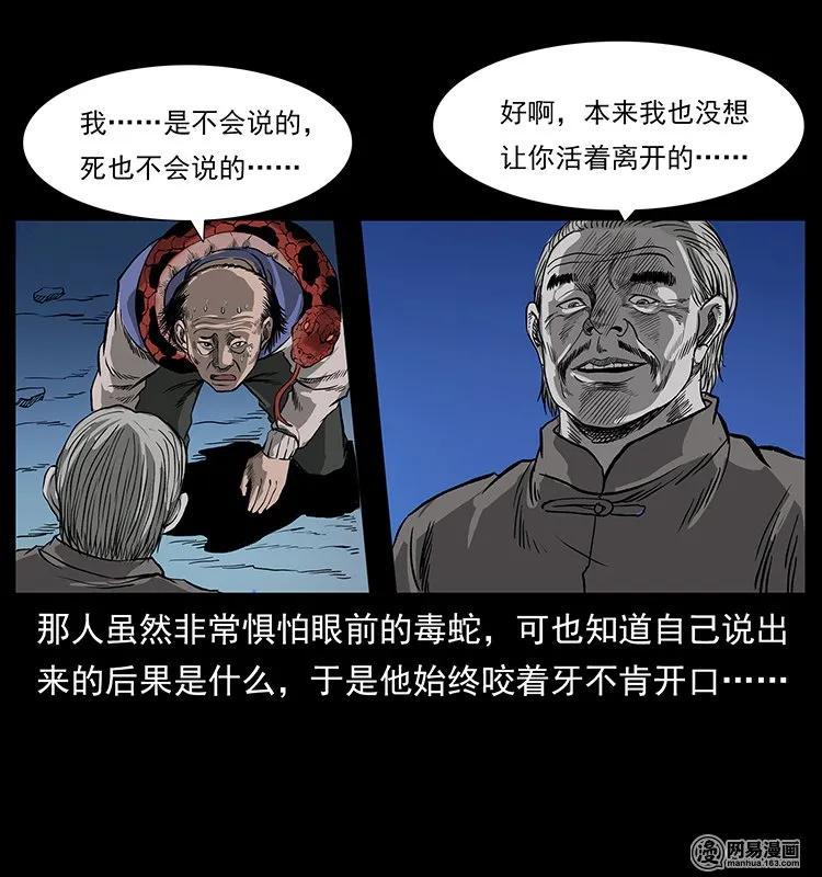 《幽冥诡匠》漫画最新章节132 棺陵村诡事免费下拉式在线观看章节第【88】张图片