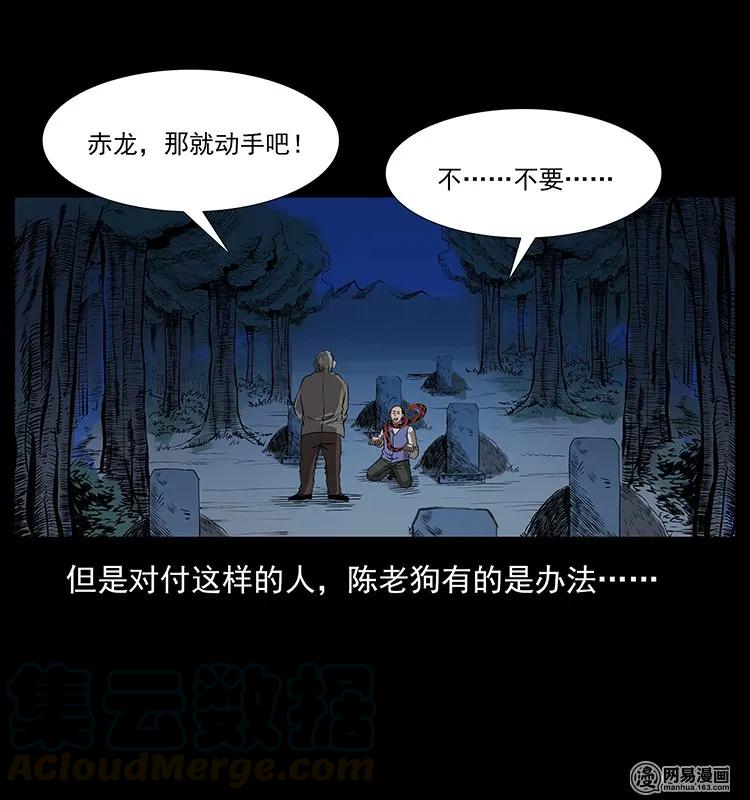 《幽冥诡匠》漫画最新章节132 棺陵村诡事免费下拉式在线观看章节第【89】张图片