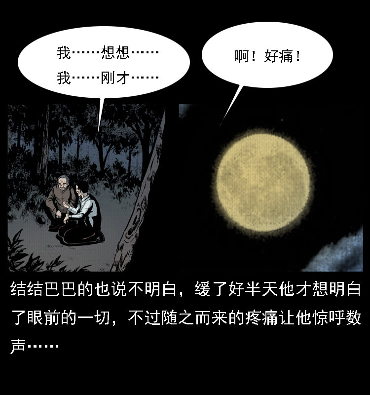 《幽冥诡匠》漫画最新章节015 凶刃免费下拉式在线观看章节第【23】张图片